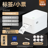 汉印（HPRT） D35热敏标签打印机条码货架商用打印机服装吊牌超市奶茶商品价格条形码二维码标签机 D25电脑版60mm+豪华8件大礼包