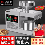 好厨景 榨油机全自动家用小型植物油炸油机 智能不锈钢榨油机商用炸油机 香油山茶籽油菜籽油 X8S大功率调温款 纯铜电机