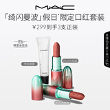 M.A.C魅可限定哑光大子弹头口红唇蜜617/626唇部套组三支装 生日礼物