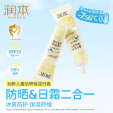 润本冰沙防晒霜10g儿童宝宝防晒面霜防紫外线舒缓保湿SPF35春夏护肤