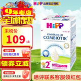 喜宝（咨询立减）(HiPP) 益生菌婴幼儿奶粉 德国原装进口 适合2岁以上 德国版2+段 600g 1盒