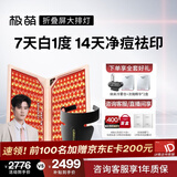 极萌【大排灯美颈仪】快至当日达焕白美容仪礼盒抑黑促生胶原净痘面罩生日礼物送女友