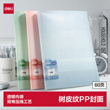 得力（deli）a4果冻晴天系列文件夹袋资料册透明插页收纳册档案产检孕检收纳册谱夹奖状收集册乐谱夹PQ335-60