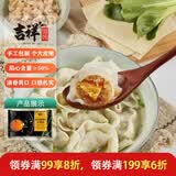 吉祥金沙蛋黄猪肉大馄饨521g/18只年货节生鲜水饺云吞混沌方便早餐