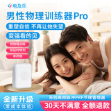 电及乐男性物理训练器Pro  电极乐私处锻炼男士按摩仪 PRF高频脉冲节律管理器 凯格尔健康【官方正品】 电及乐Pro+电极片5包【30天不满意 全额退款】