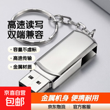 【高速足量】正品u盘手机电脑两用16g/32g/64g/128g大容量学生办公车载优盘（赠Type-C转接头） 银色 64GB （赠Type-C 转接头）