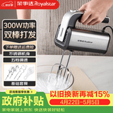 荣事达（Royalstar）电动打蛋器家用全自动奶油打发器小型打鸡蛋清蛋糕面糊搅拌器手持300W大功率烘焙料理机 EGK207L