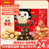 好想你_去皮去核红枣 安心枣休闲零食灰枣新疆大枣果干儿童即食婴儿辅食 【组合装】枣仁派芝麻丸去核枣350g