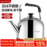 美厨（MAXCOOK）电水壶 304不锈钢烧水壶响水壶 5L加厚鸣音 自动断电防干烧TB-24