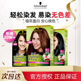 施华蔻 怡然植物盖白染发剂遮白发纯无氨温和配方染发霜染发膏男女通用 麦芽浅棕