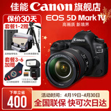 佳能5d4单反相机 Mark IV打鸟摄影器材专业级全画幅高级单反摄影像照相机 5D4 EF 24-105USM 套机升级套餐二