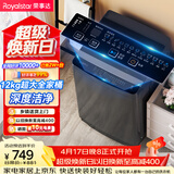 荣事达（Royalstar）波轮洗衣机 12KG全自动大容量家用宿舍出租房健康桶自洁洗衣机 以旧换新 深灰色 RB12030J