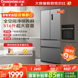 长虹CHiQ系列516升法式多门家用冰箱一级风冷制冰净味抗菌超薄大容量节能CR-FW516