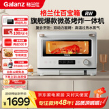 格兰仕（Galanz）变频微蒸烤炸一体机 家用台式不锈钢内胆平板微波炉电烤箱蒸烤箱空气炸锅白宝箱系列RW
