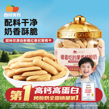 西域美农果香烤酸奶108g 高钙高蛋白烤奶条奶酪乳制品 内蒙特产零食
