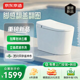 京东京造黑鲸全智能马桶虹吸式泡沫盾脚感翻盖圈无水压坐便器补贴