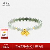 周大生和田玉金镶玉莲花竹节莲蓬手链足金玉石送女友生日礼物 铃兰花开小版【约0.75g】