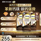钙尔奇钙片中老年人补钙100粒*3 金钻K2钙镁片维生素D维生素K 金钙尔奇