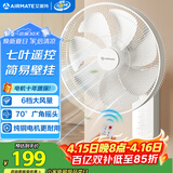 艾美特（AIRMATE）电风扇商用壁扇壁挂式风扇家用摇头电扇转页扇餐厅宿舍食堂工业工程风扇七叶遥控墙壁风扇 FW3547R