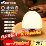 雷士（NVC）小夜灯节日生日礼物送女友充电喂奶灯婴儿床头灯时钟显示5200mAh