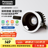 松下（Panasonic）嘉放led筒灯射灯嵌入式全光谱防眩客厅吊顶孔灯12W三色50°开孔75
