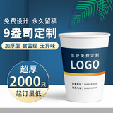 日辉一次性定制纸杯子250ml可定制印logo商务办公加厚咖啡杯纸水杯 9盎司超厚款2000只【300g】