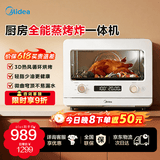美的（Midea）【全能蒸烤炸】多功能电烤箱家用S10蒸烤炸一体机台式直喷大蒸汽外焦里嫩礼品 20L