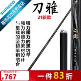 SHIMANO禧玛诺 21款 特价刀雅 黑坑鱼竿 台钓竿 手竿钓竿 水库手杆鱼杆 5.4m －5H（特价）