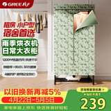 格力（GREE）格力干衣机烘干机家用烘衣服小型烘衣机雨季烘干衣柜1200W即热布罩防尘加厚稳固支架GN02-X6012