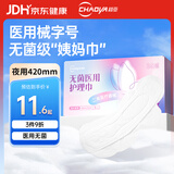 超亚医用卫生巾形净透气医用护理垫灭菌械字号姨妈巾经期加大夜用5片