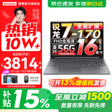 联想小新16/小新Pro16GT AI元启 2026年可选补贴15% 超轻薄笔记本电脑办公大学生设计本 锐龙7-170 16G 1T 升级｜小新16C 16英寸 高清全面屏