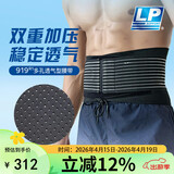 LP919R1护腰带运动支撑透气型篮球深蹲防护护具男女士通用 S/M