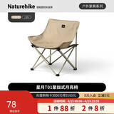 Naturehike挪客月亮椅户外折叠椅便携野餐钓鱼凳子野外露营椅子野营沙滩椅凳