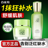 百雀羚（PECHOIN）面霜 8杯水倍润精华霜 补水保湿八杯水护脸润肤保湿霜擦脸油护肤 【补水舒缓】面霜 50g +精华水100ml