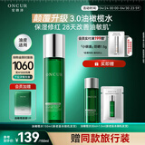 安修泽油橄榄精华水150ml补水控油修护祛痘生日礼物