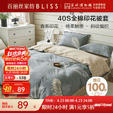 百丽丝被套100%棉全棉印花纯棉被罩双人床上用品被套150x210cm单件