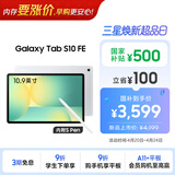 三星 Samsung【国家补贴】S10 FE 10.9英寸2025年款平板电脑/AI智享学习办公 12GB+256GB 月光银 WIFI