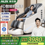 奥克斯（AUX）2026新款按摩椅LH15A家用全身太空舱零重力多功能智能电动按摩沙发椅生日礼物送爸爸妈妈父母亲节 【豪华款/白】智能语音+上下游走+型号LH69
