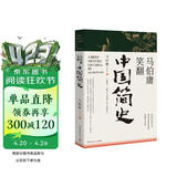 马伯庸笑翻中国简史(马伯庸带你用”王朝的德行“解读中国历史 一部简练、有趣又生动的两千年中国通史)