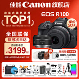 佳能r100 入门级微单相机 旅行家用学生vlog视频 4k小巧便携半画幅 数码相机 R100套机+RF50 1.8【精选拍人像】 套餐一【基础礼包限量升级128G佳能相机专用卡】
