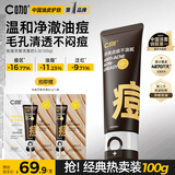 C咖祛痘双管洗面奶100g氨基酸控油净痘深层清洁洁面乳男女