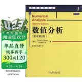 数值分析（原书第2版）