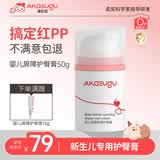 Akasugu爱舒屋婴儿护臀膏50g宝宝屁屁红护理霜专用PP膏无氧化锌新生儿