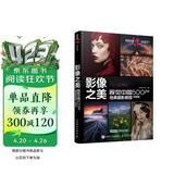 影像之美 视觉中国500px经典摄影教程 后期篇（摄影客出品）