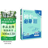 2026初中必刷题 八年级下册 数学物理套装 人教版 初二教材同步练习题教辅书 理想树图书