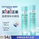 温碧泉乳液保湿八杯水舒缓补补乳100ml 母亲节礼物实用送妈妈的护肤品