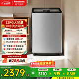 松下（Panasonic）波轮洗衣机12KG全自动家用抗菌除螨运动浸泡洗线屑过滤智洗省水省电桶洁净XQB120-T3F1