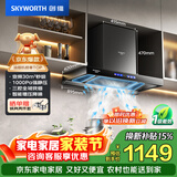 创维（Skyworth）抽吸排油烟机家用欧式顶吸T型 变频30风量大吸力 三腔净烟 上门安装以旧换新 一级能效自清洗Y033