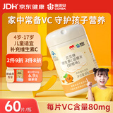 康恩贝维生素c咀嚼片60片维cvc片咀嚼片儿童学生4岁-17岁及成人孕妇乳母