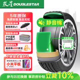 双星JUOGO静音棉轮胎 215/55R17 98V X51适配丰田凯美瑞/大众帕萨特